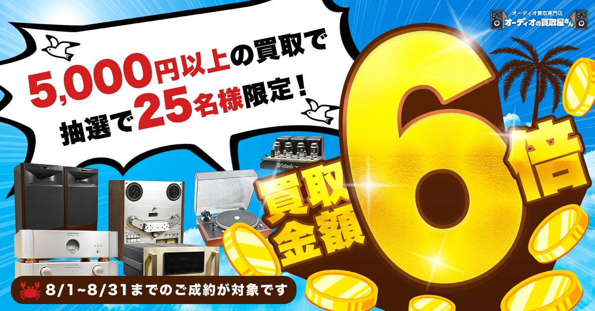 キャンペーン情報